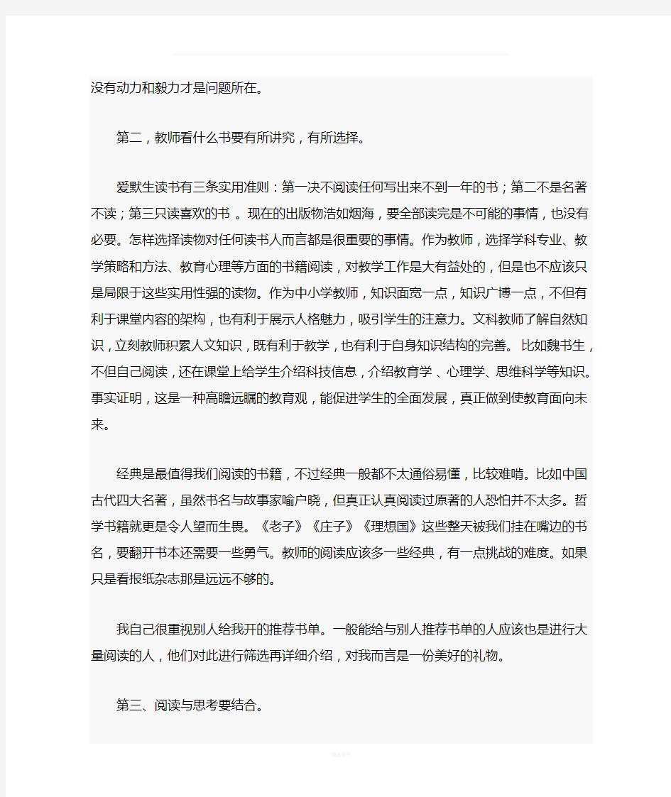 阅读对教师专业成长的重要性