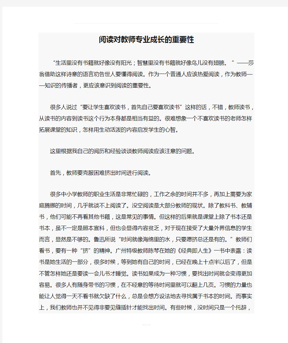 阅读对教师专业成长的重要性