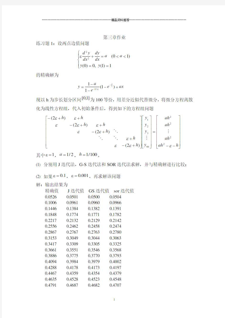 工程数学作业1