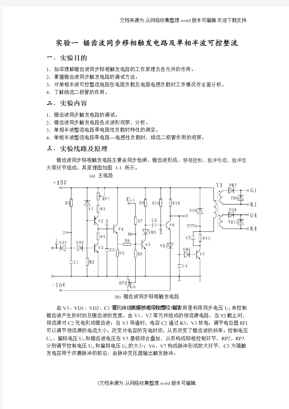 杭电电力电子技术实验报告
