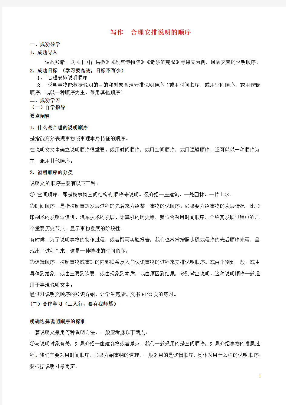 河南省淮滨县第二中学八级语文下册写作合理安排说明的顺序导学案讲义