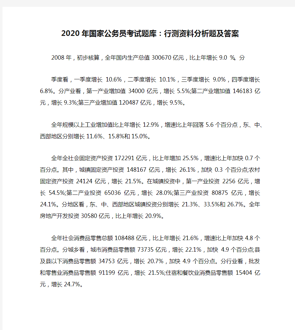 2020年国家公务员考试题库：行测资料分析题及答案