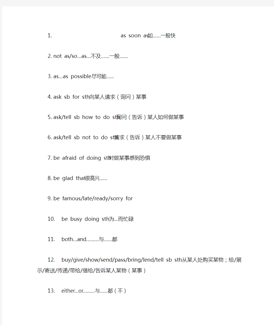 初三中考英语重点句型五十个