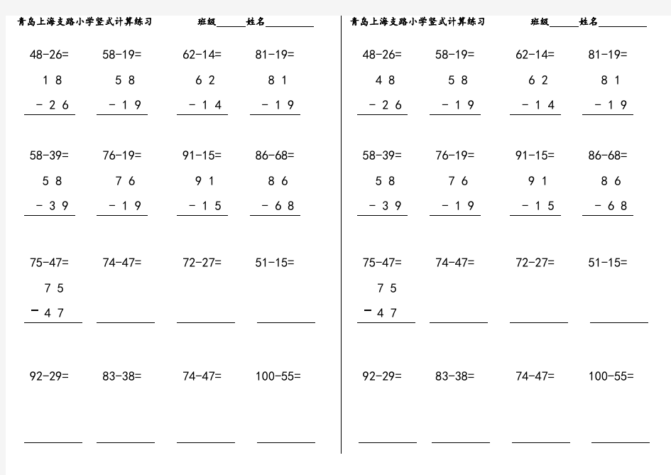 100以内退位减法竖式计算