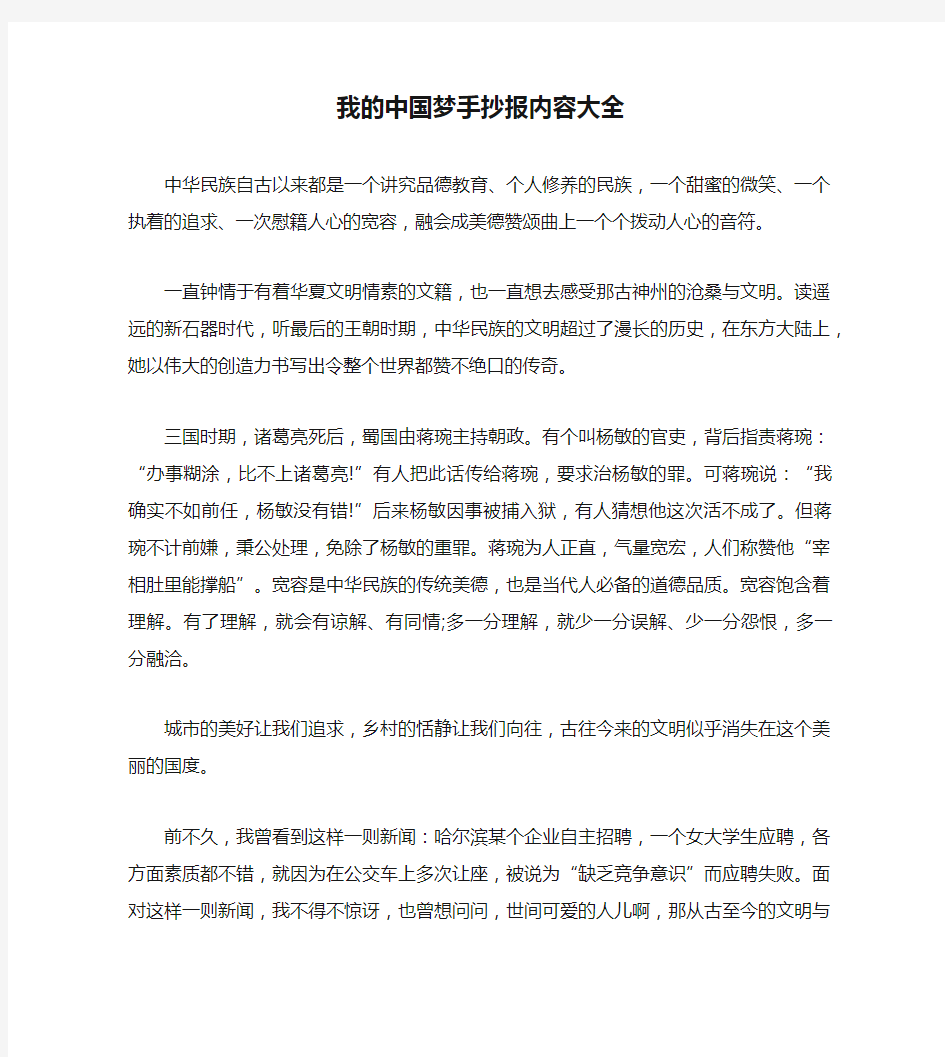 我的中国梦手抄报内容大全