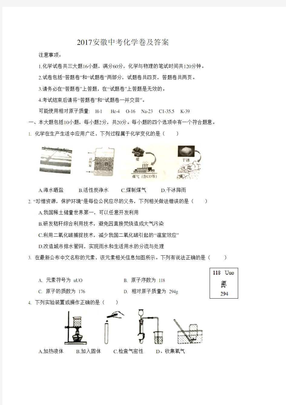 2017安徽中考化学试卷及答案