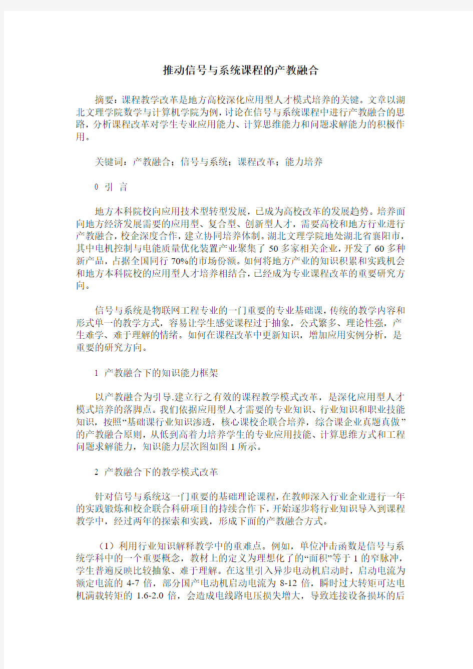 推动信号与系统课程的产教融合