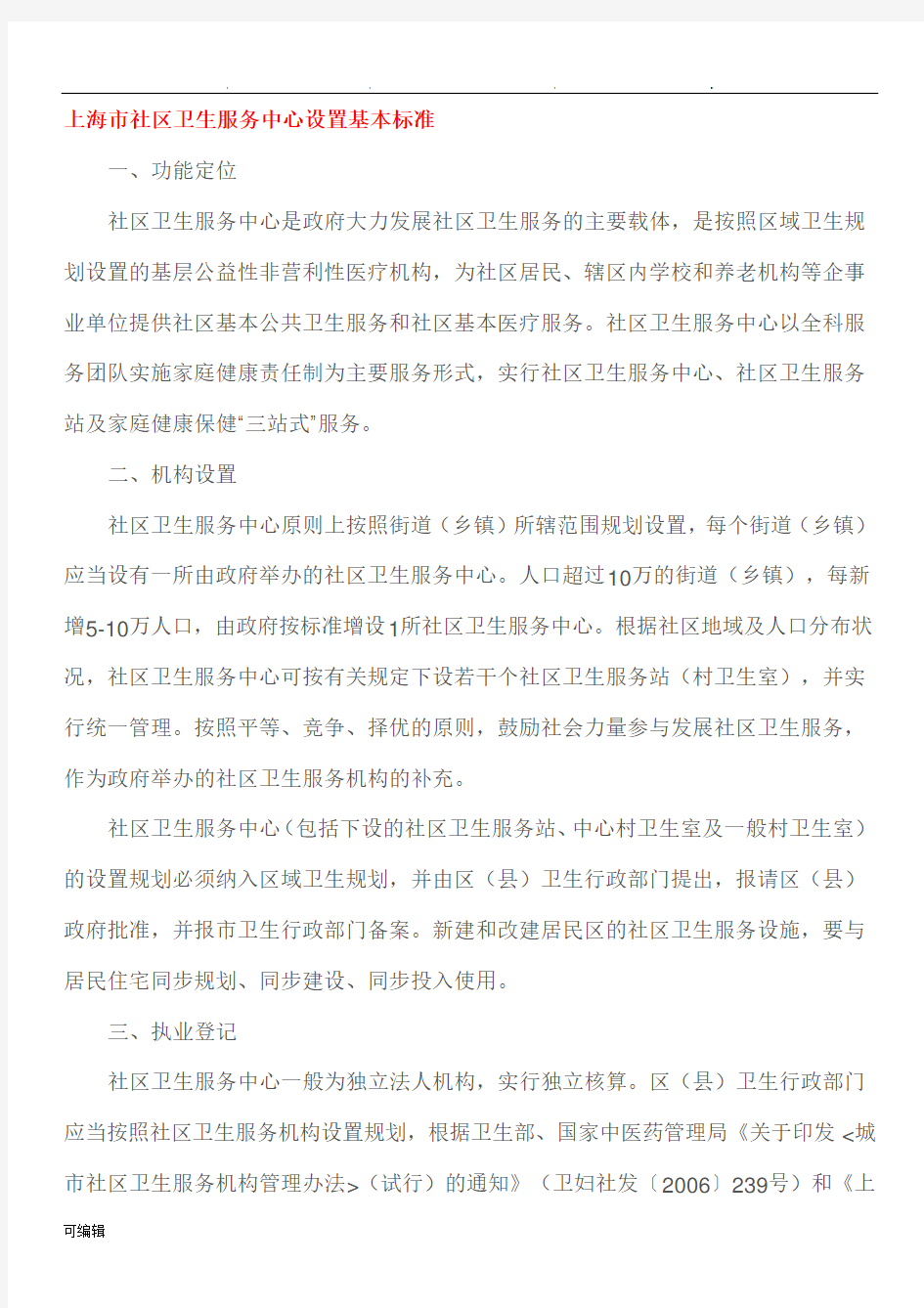 上海市社区卫生服务中心设置基本标准[详]
