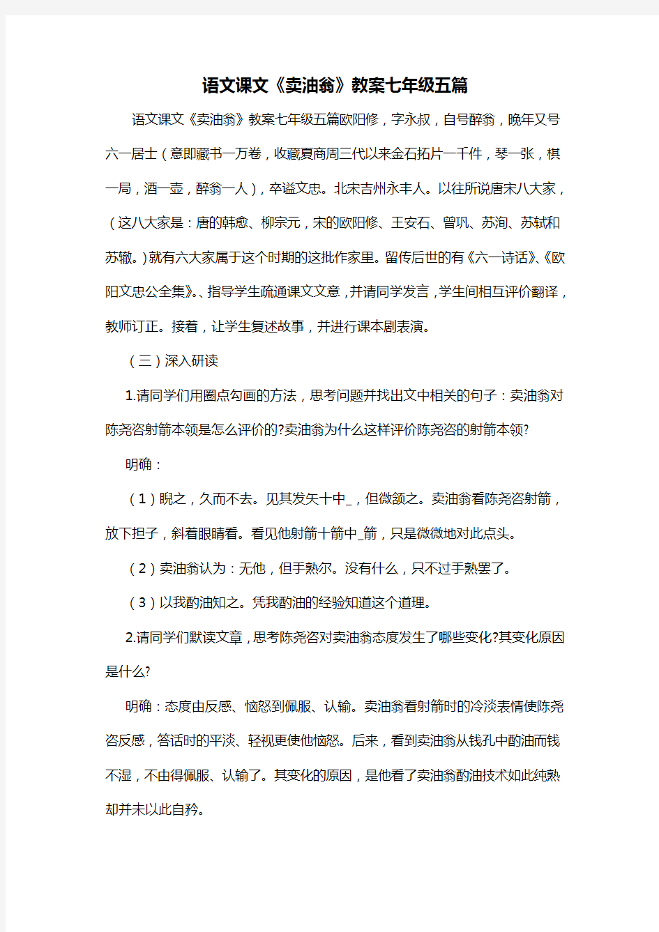 语文课文《卖油翁》教案七年级五篇