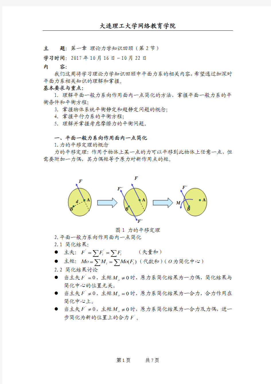 工程力学(二)辅导资料三