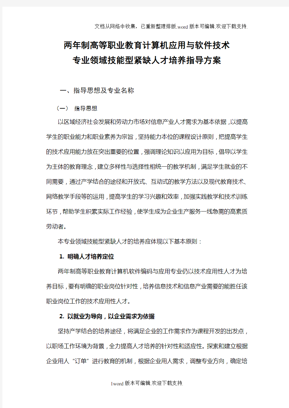 两年制高等职业教育计算机应用与软件技术