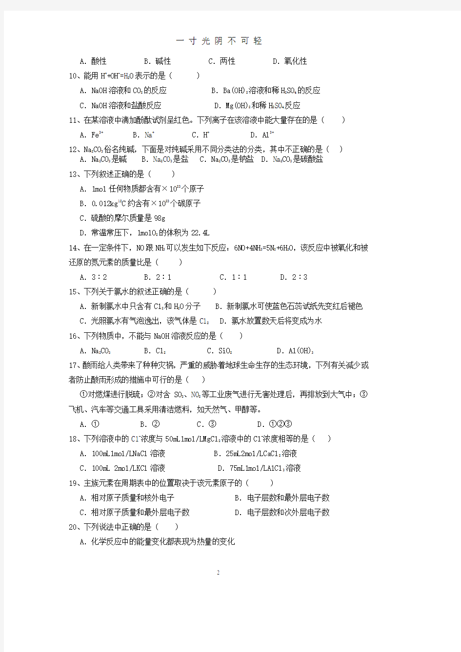 陕西省普通高中学业水平考试化学试题.pdf