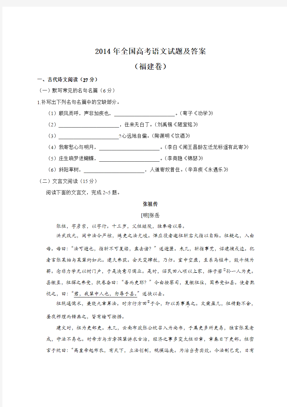 2014年福建省高考语文试题(含答案)