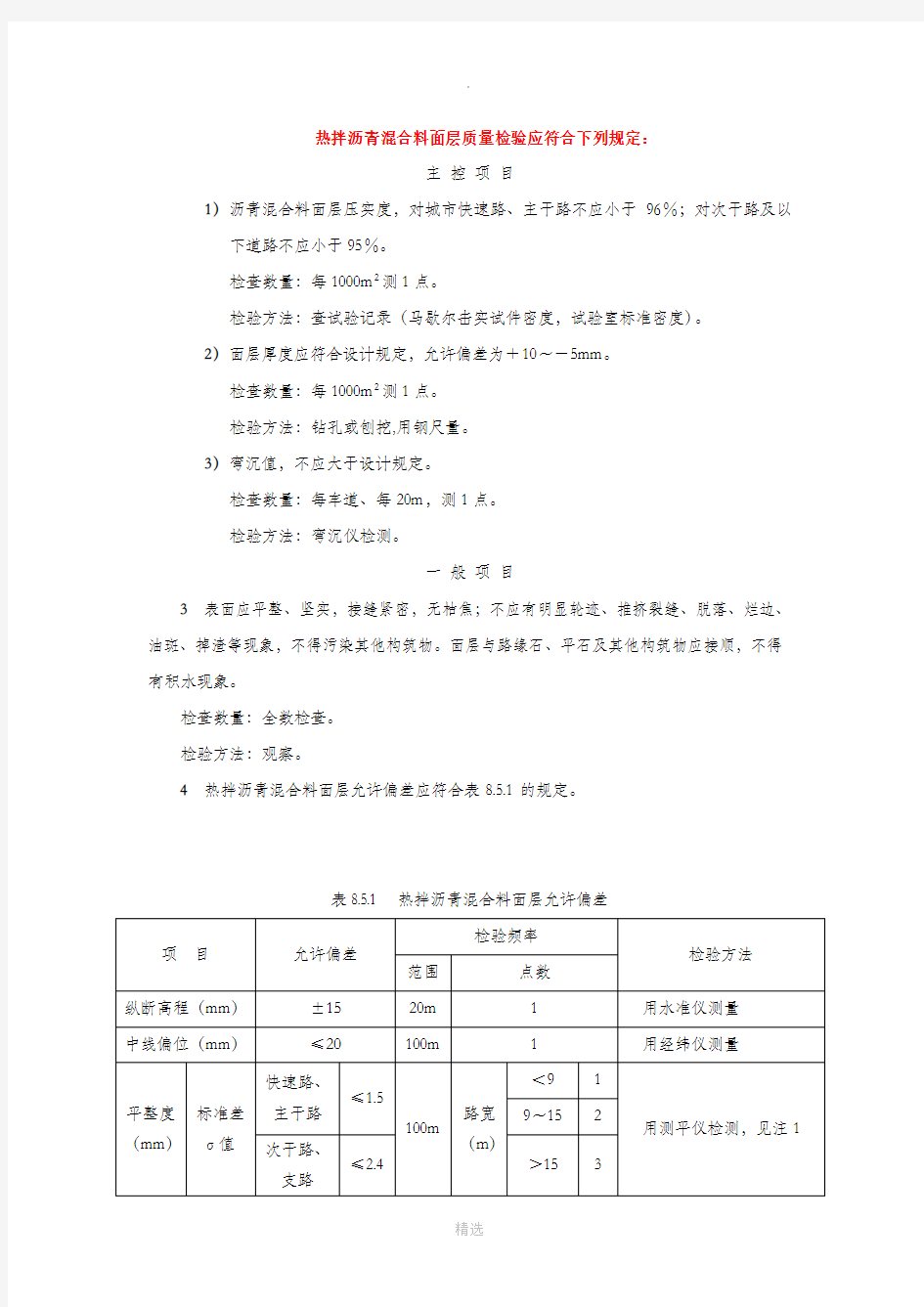 沥青路面验收标准