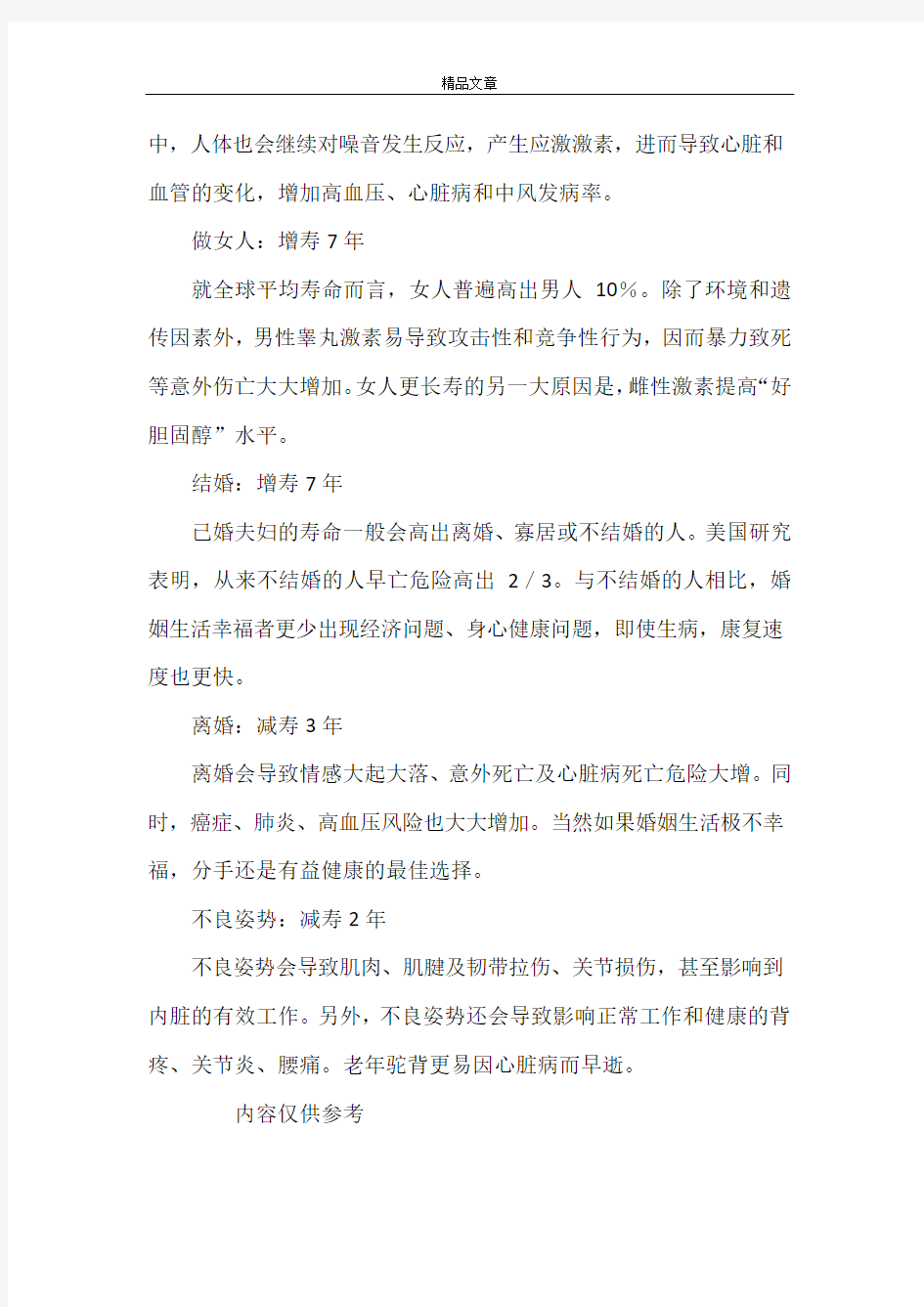 《影响寿命的因素 [九个因素影响寿命质量]》