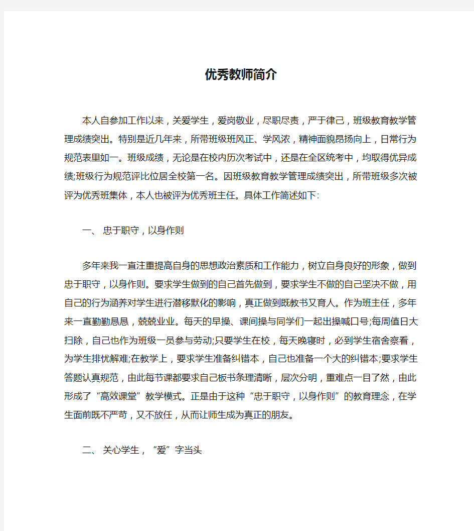 优秀教师简介