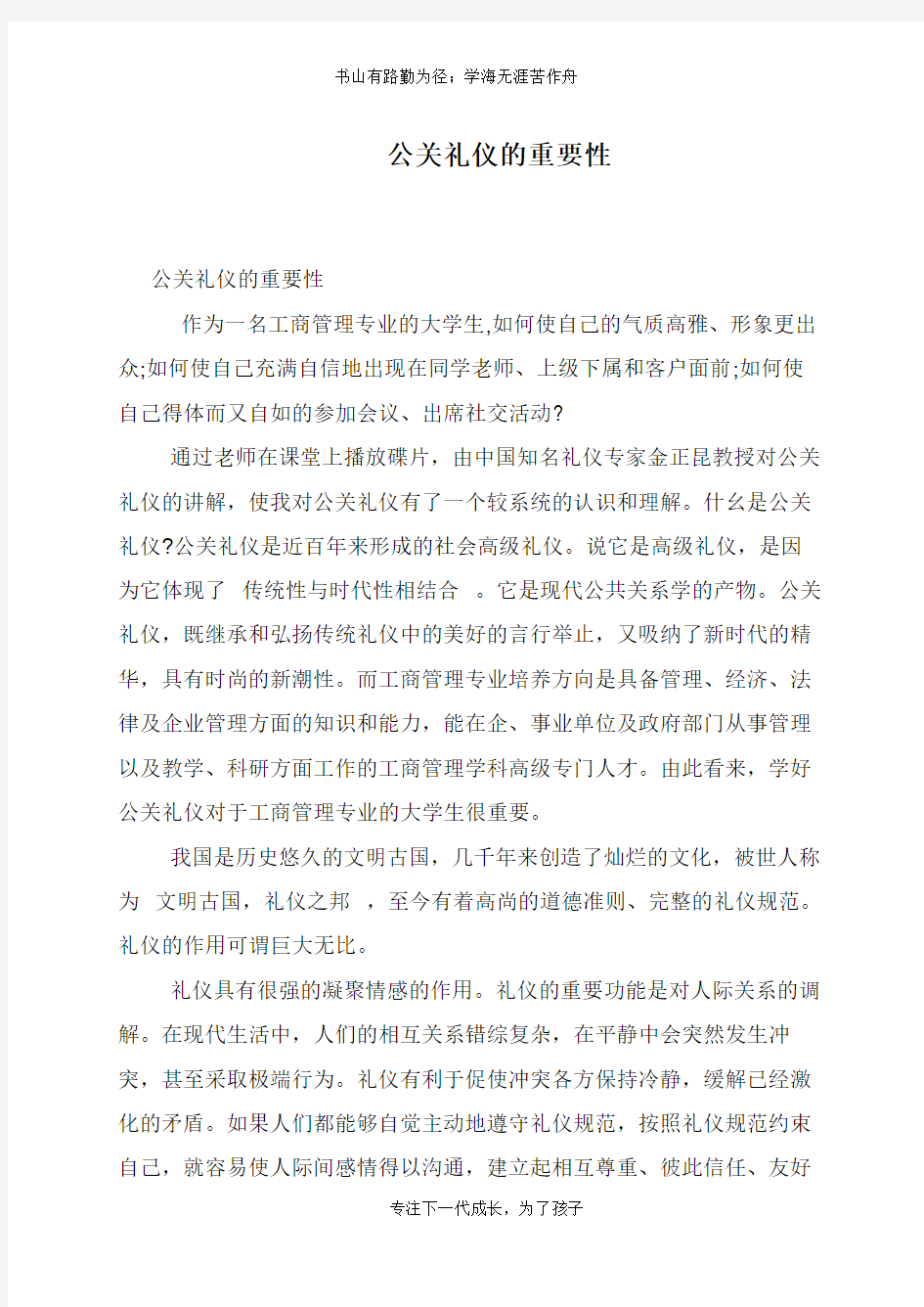 公关礼仪的重要性