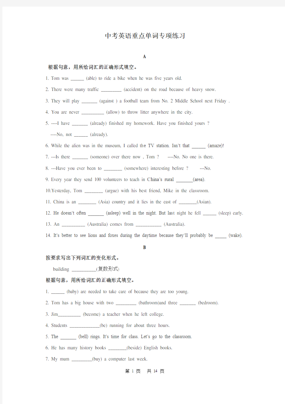 中考英语重点单词专项练习(按字母排序版)
