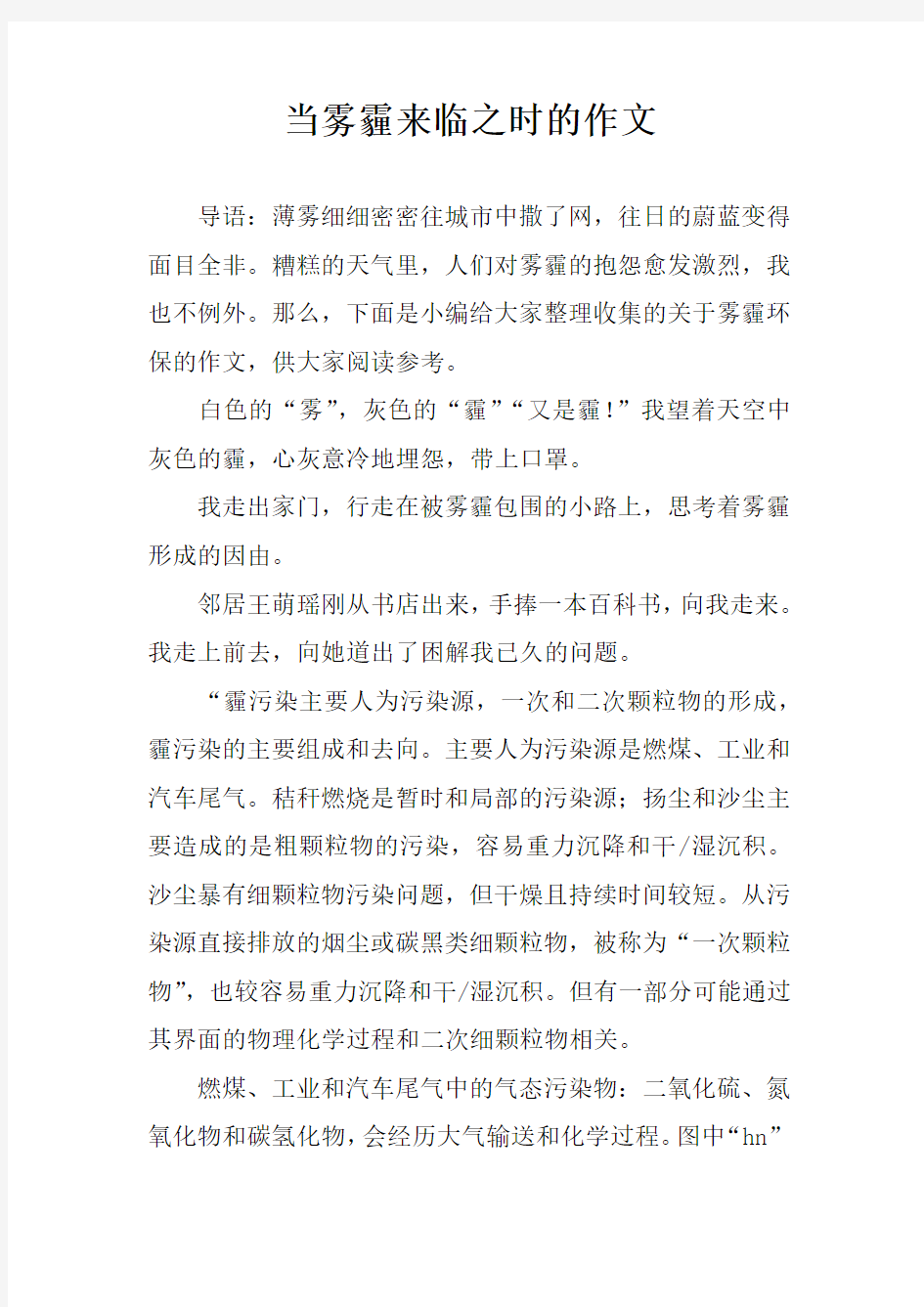 当雾霾来临之时的作文