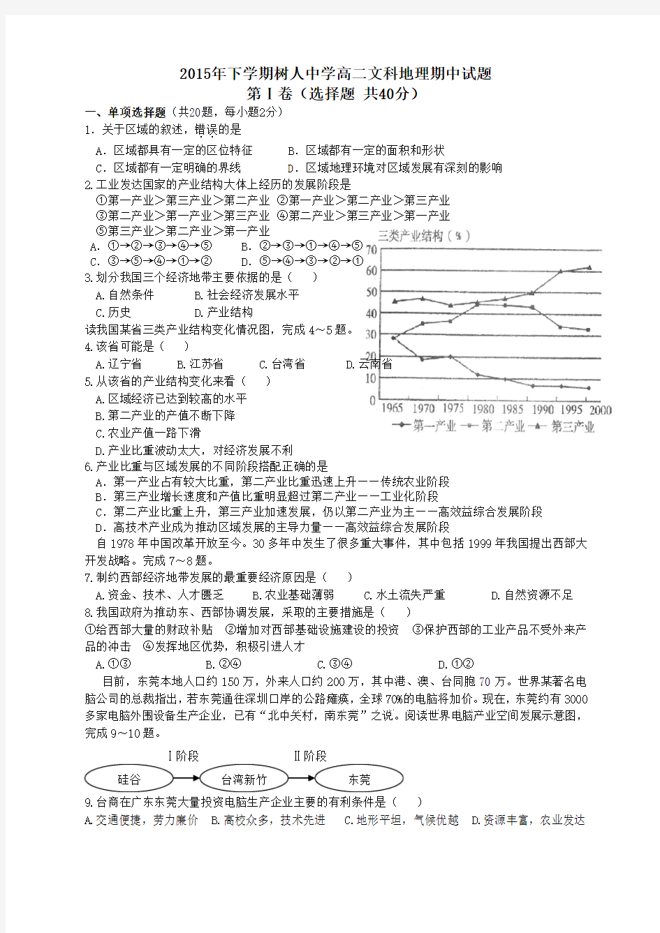 地理文科期中试题