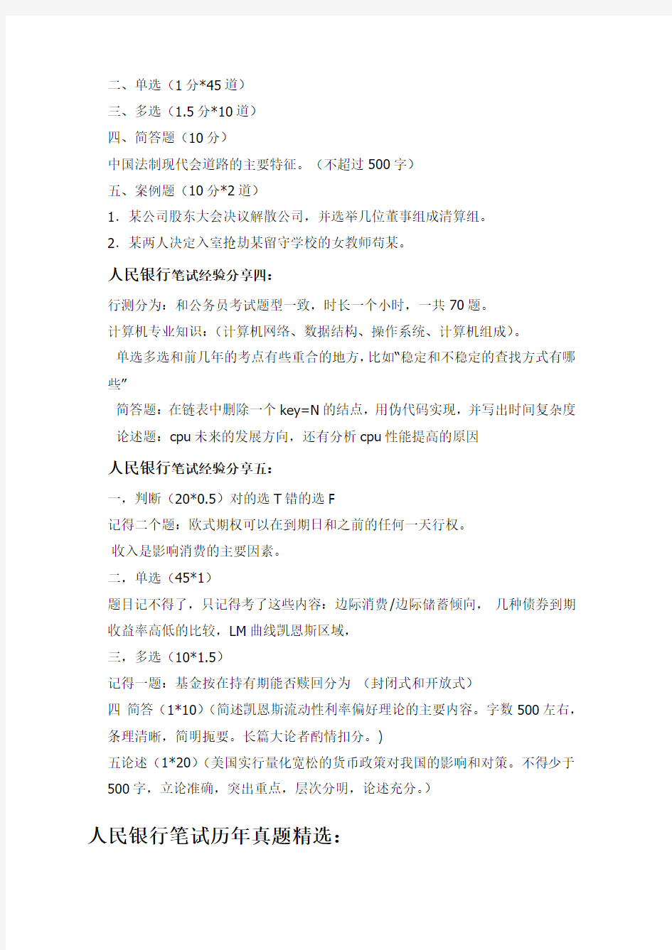 2018年中国人民银行上海市分行社会招聘考试内容试卷历年真题