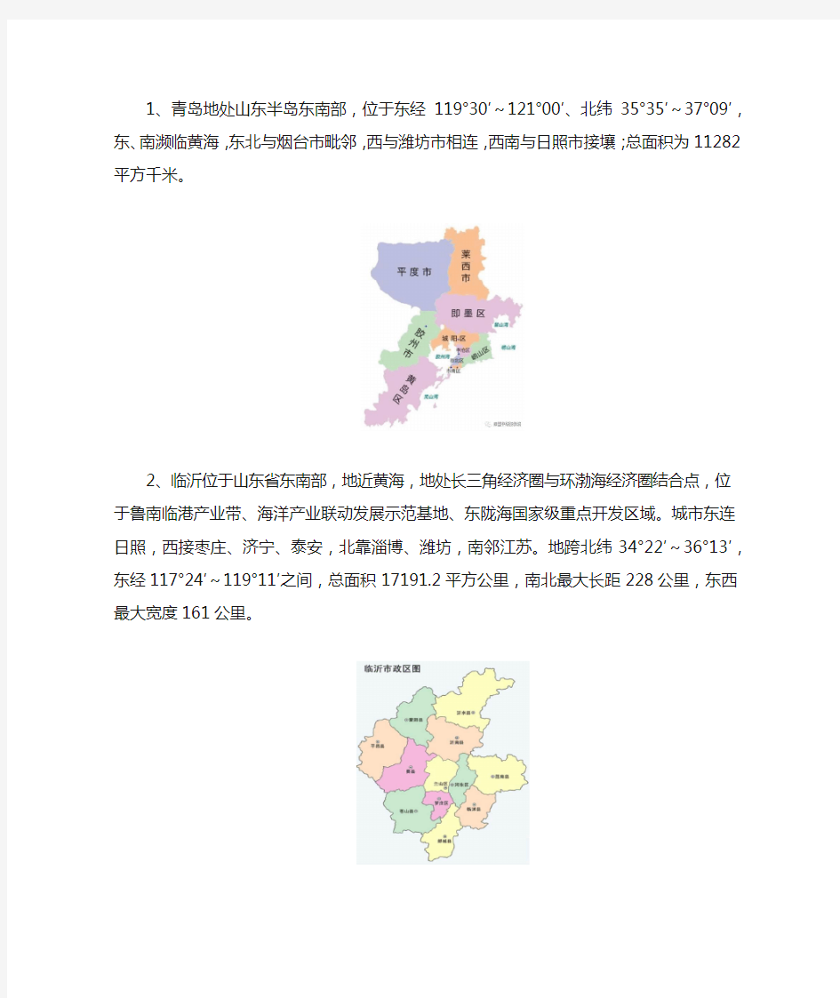 山东省各地市行政地图及简介