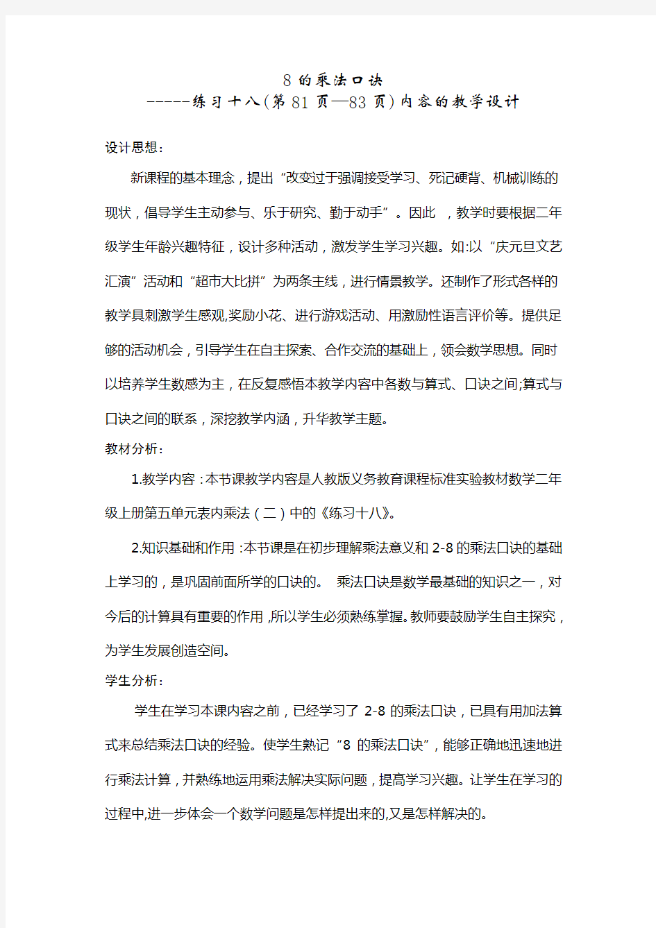 人教版二年级数学上册练习十八教学设计 集体备课 教案