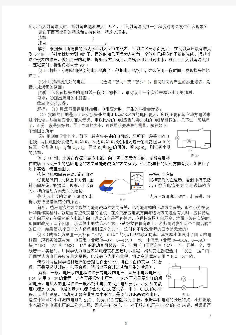 沪科版物理中考物理解题指导：探究与实验题.doc