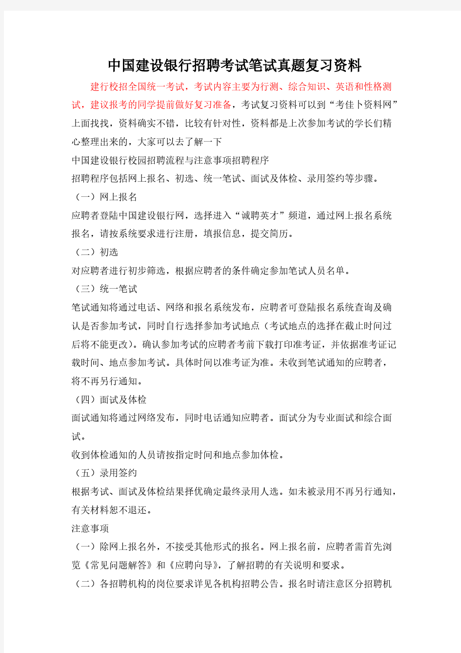 中国建设银行秋季校园招聘考试笔试机考系统软件题内容试卷积年真题