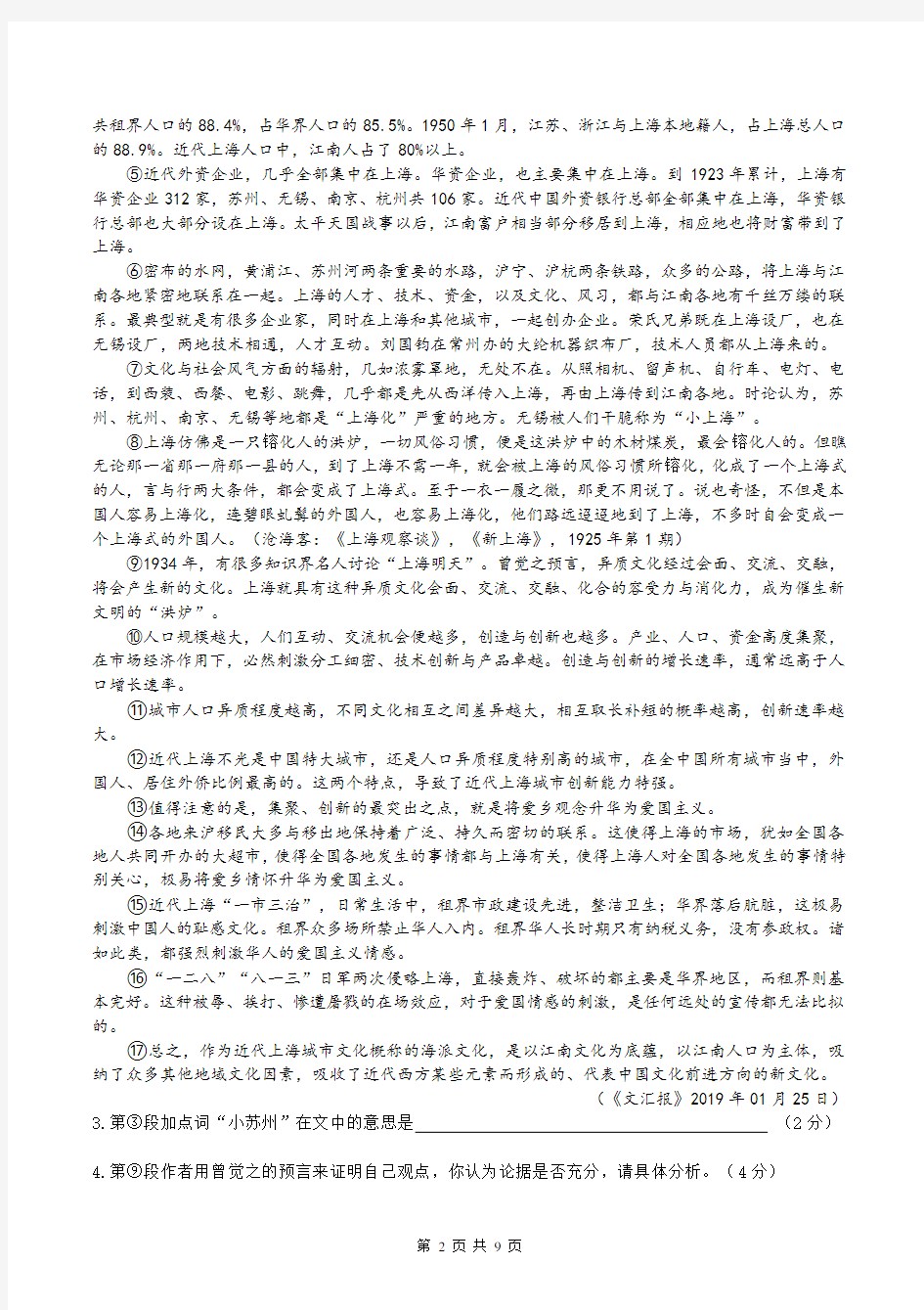 2019年上海静安区高三二模语文试卷(附答案)