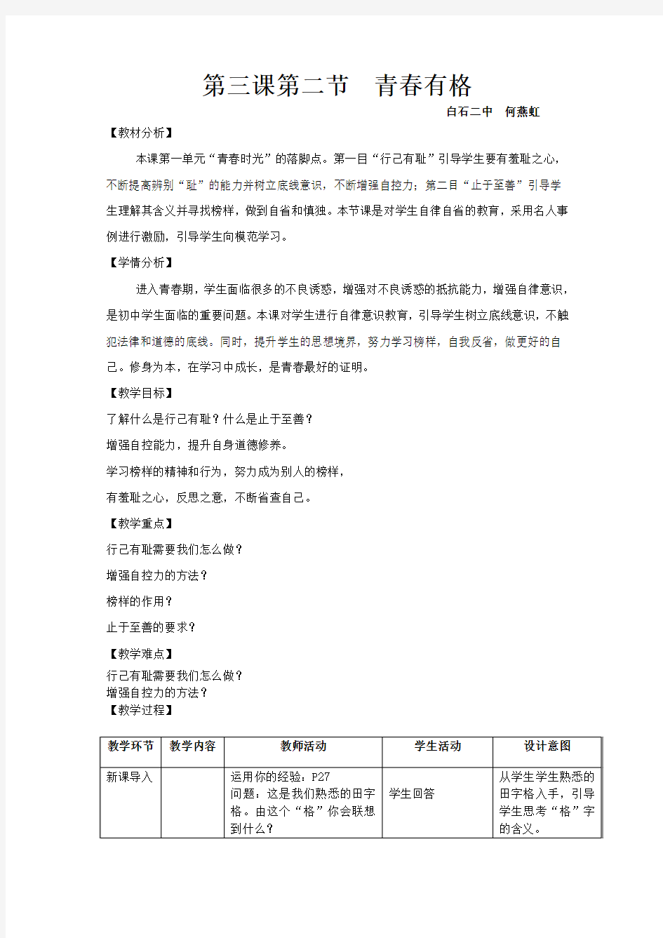 七年级下政治教案