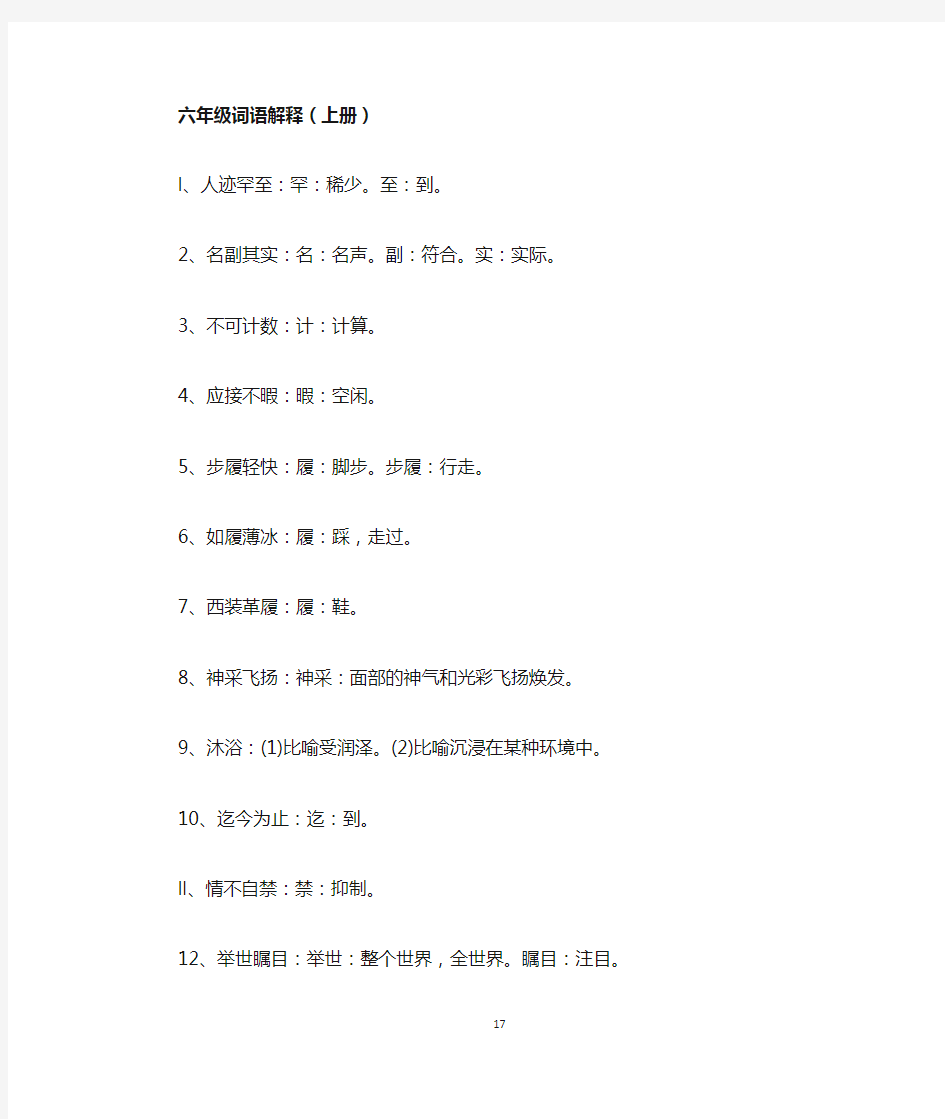 六年级语文词语解释(已排版)