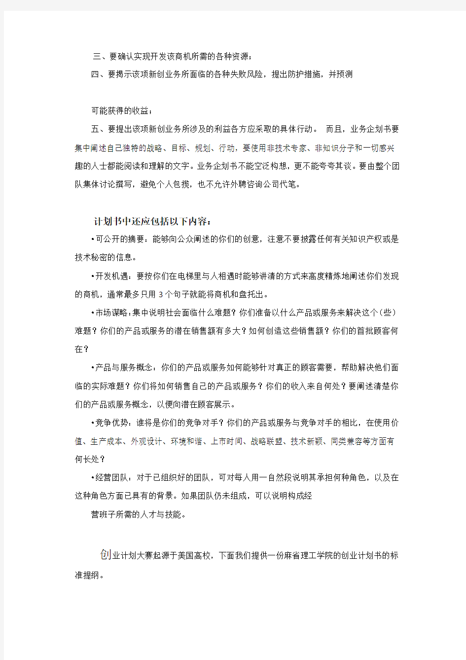 创业计划书写作技巧讲解学习