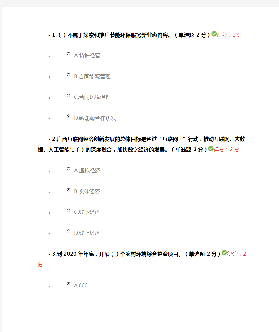 2019年公需科目题目及答案