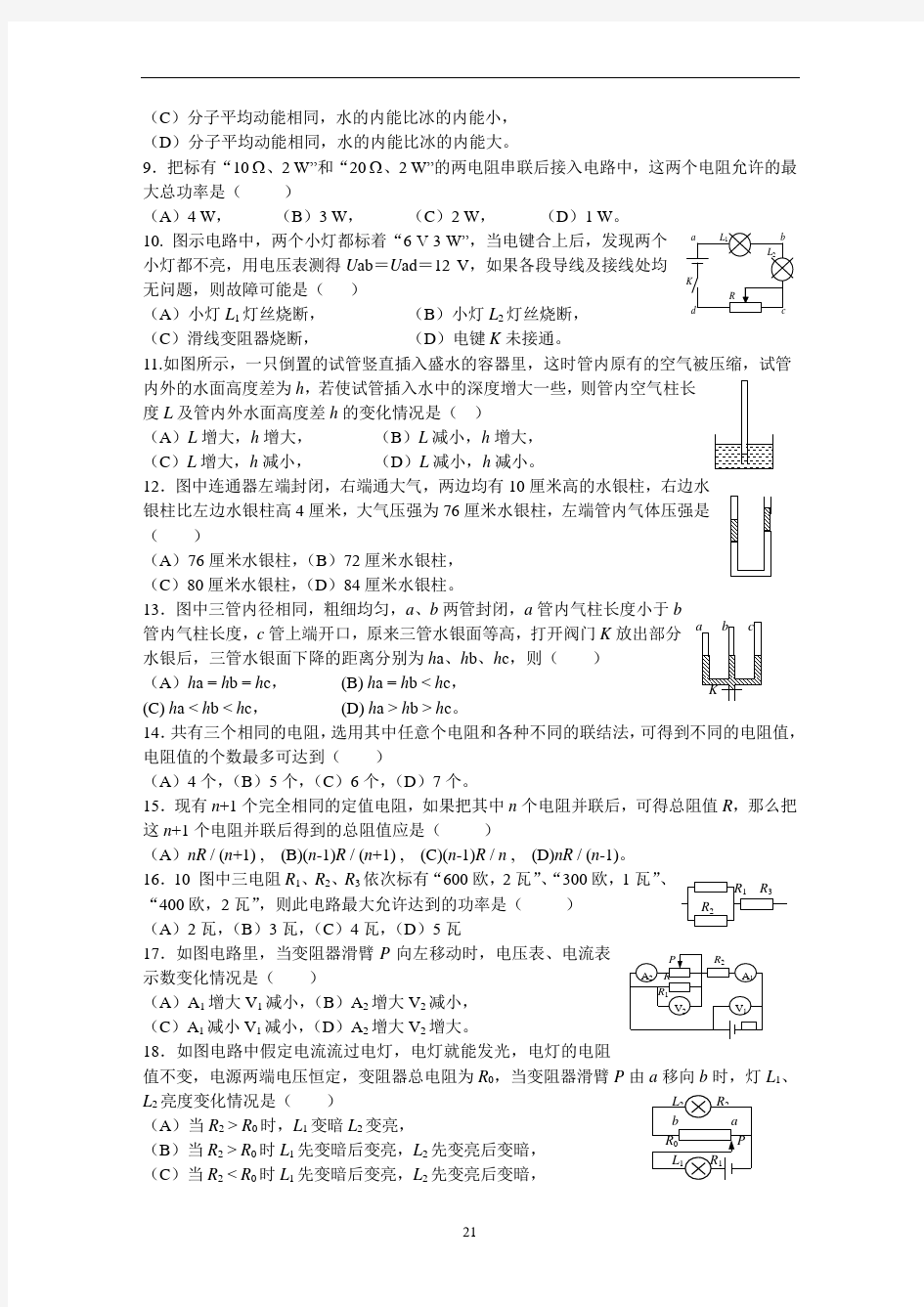 初中中物理竞赛模拟试题(6—10)分解