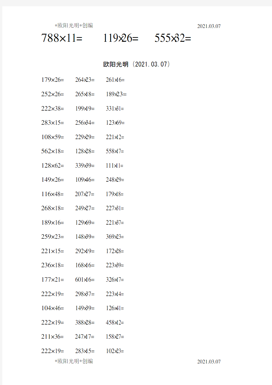 2021年四年级上册数学三位数乘二位数竖式练习题之欧阳学文创编