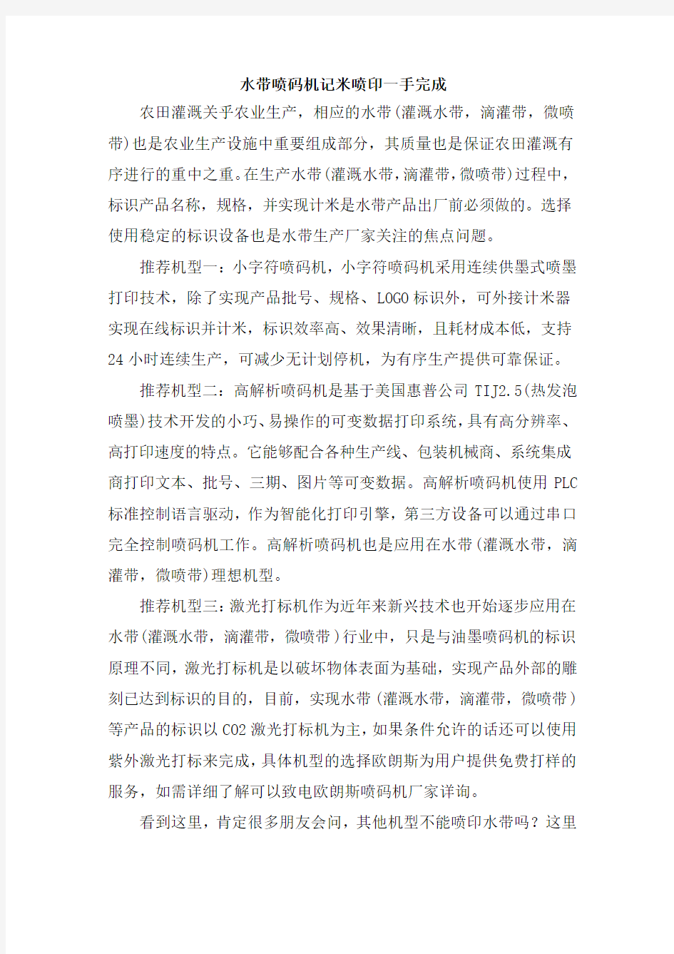 水带喷码机记米喷印一手完成