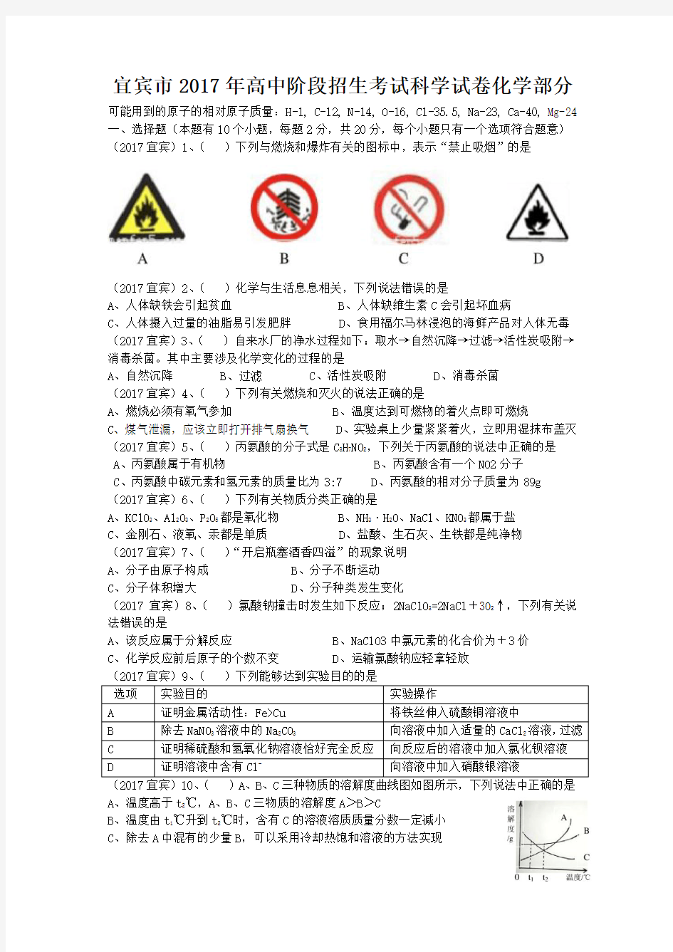 2017四川省宜宾市中考化学试题含答案