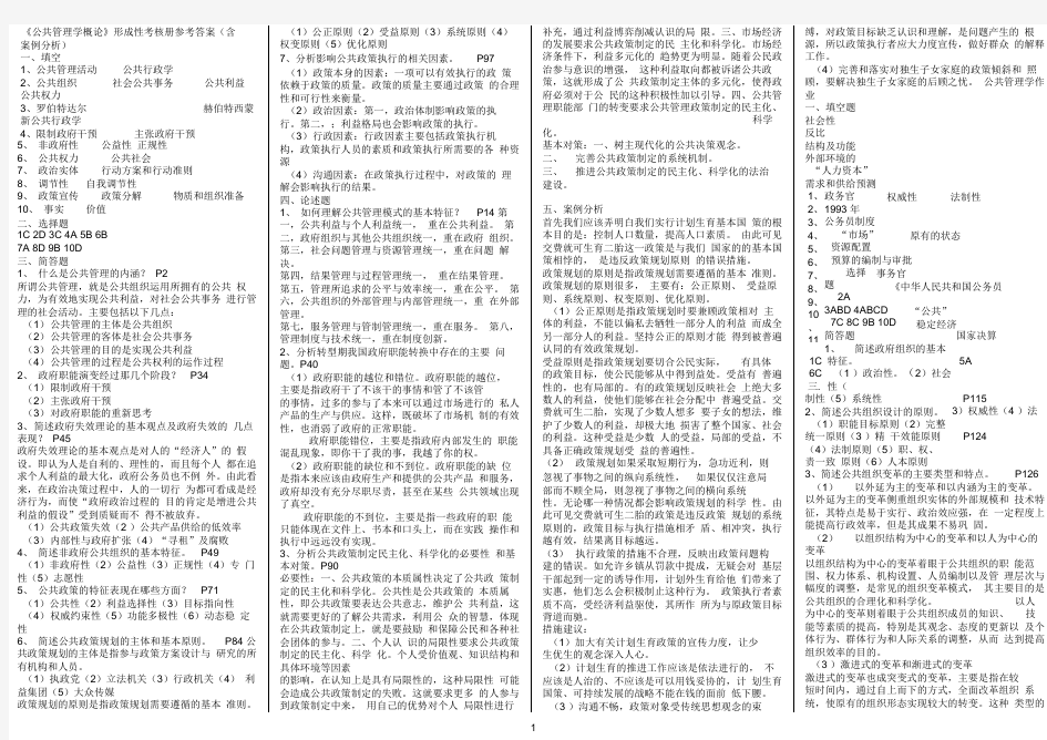 《公共管理学》形成性考核答案