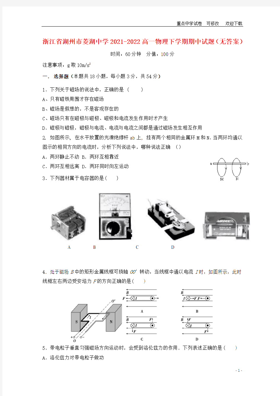 浙江省湖州市菱湖中学2021-2022高一物理下学期期中试题(无答案)