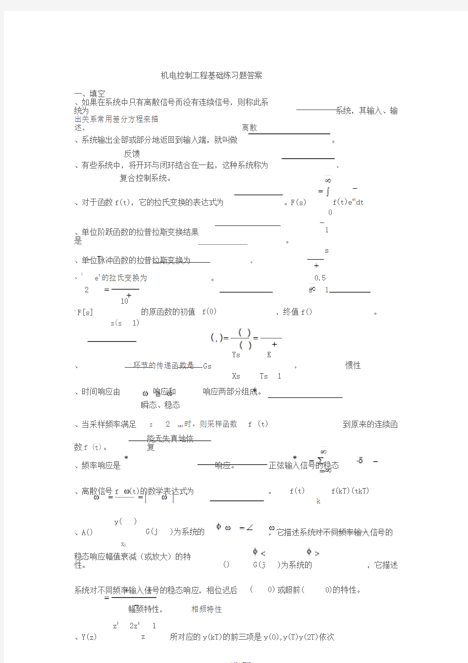 机电控制工程基础练习题1答案