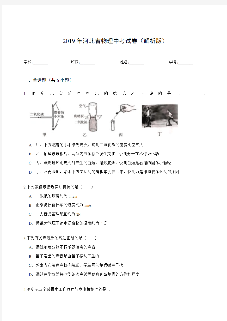 2019年河北省物理中考试卷(解析版)