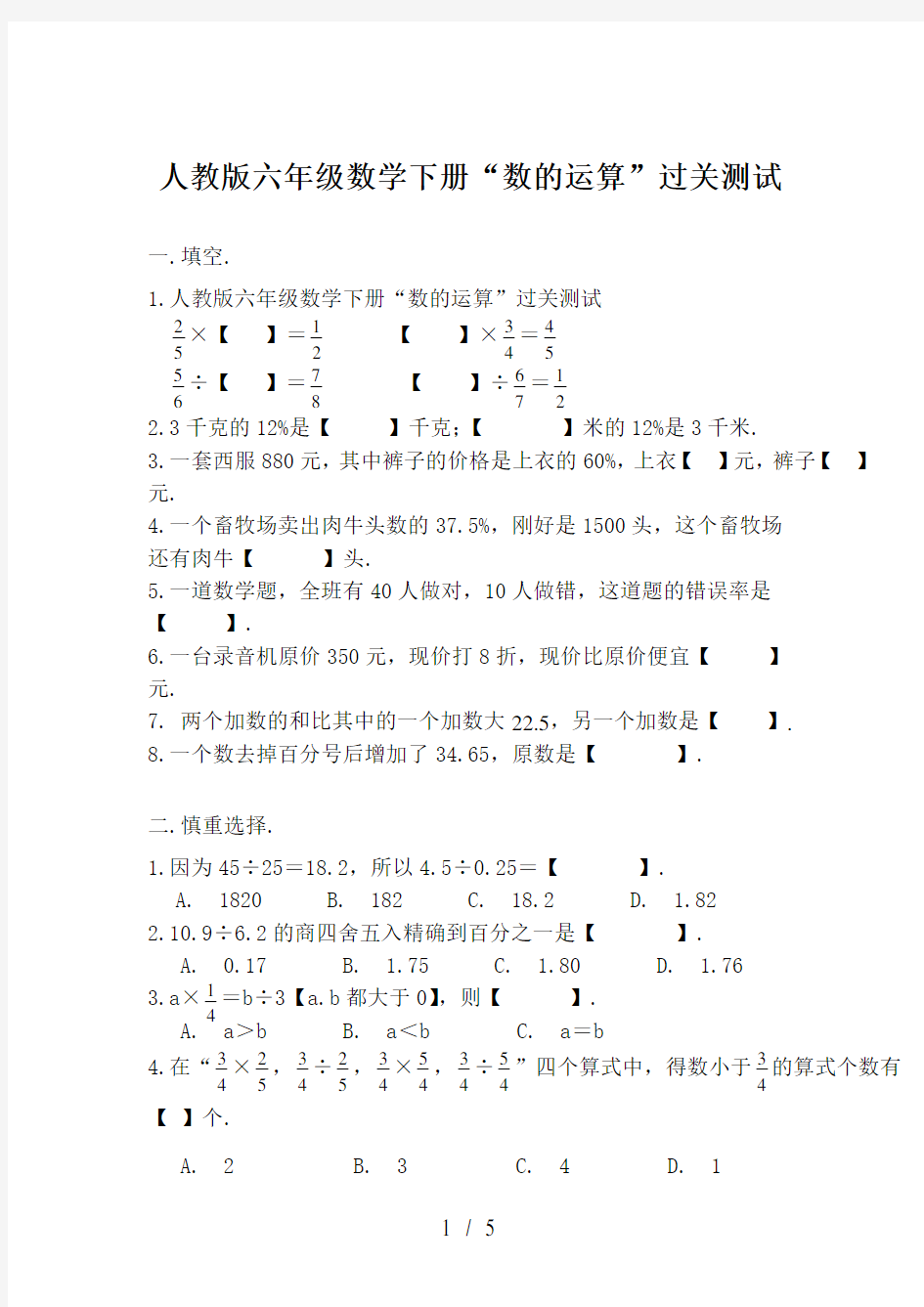 人教版六年级数学下册“数的运算”过关测试