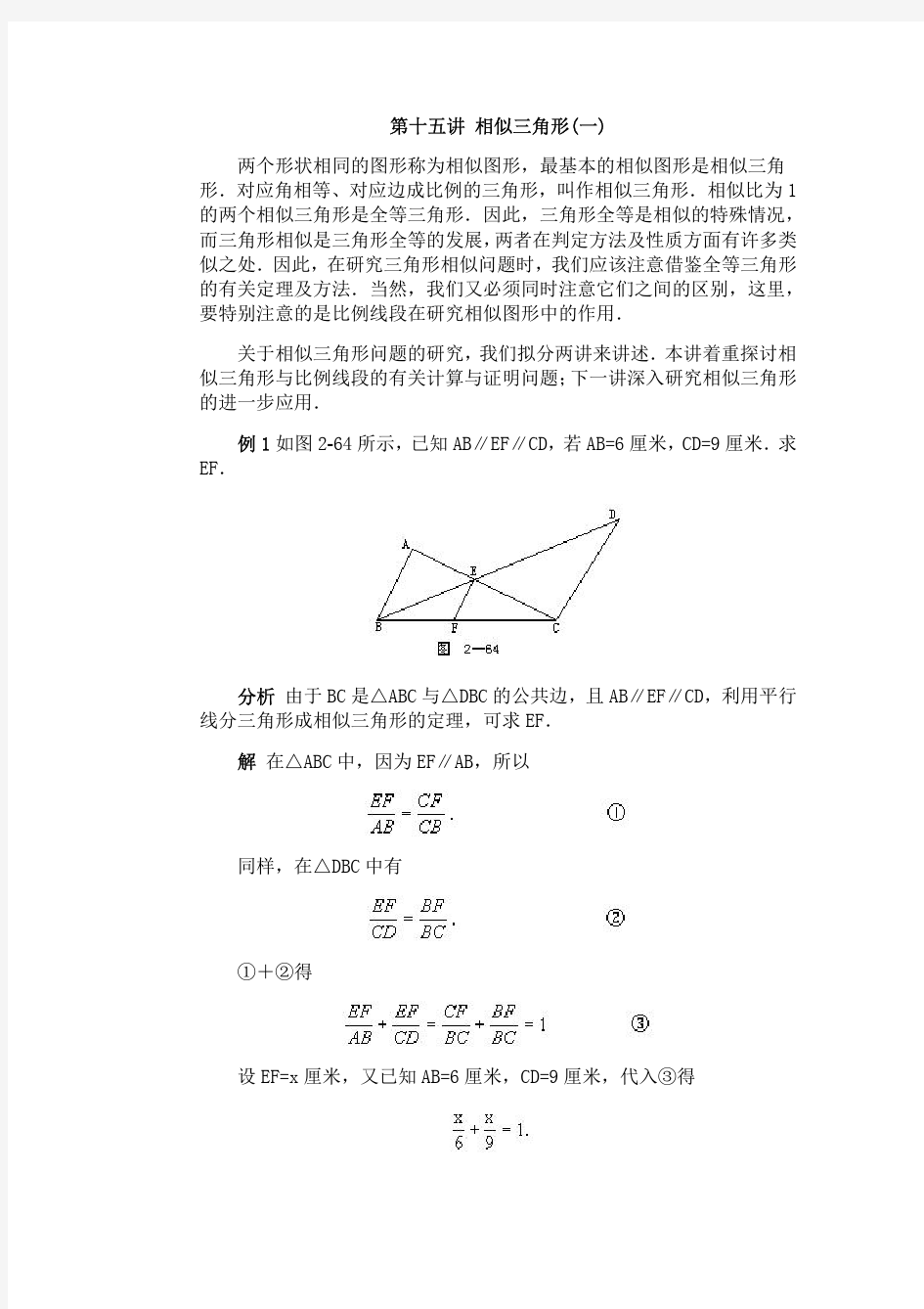 全国初中数学竞赛辅导(初2)第15讲 相似三角形