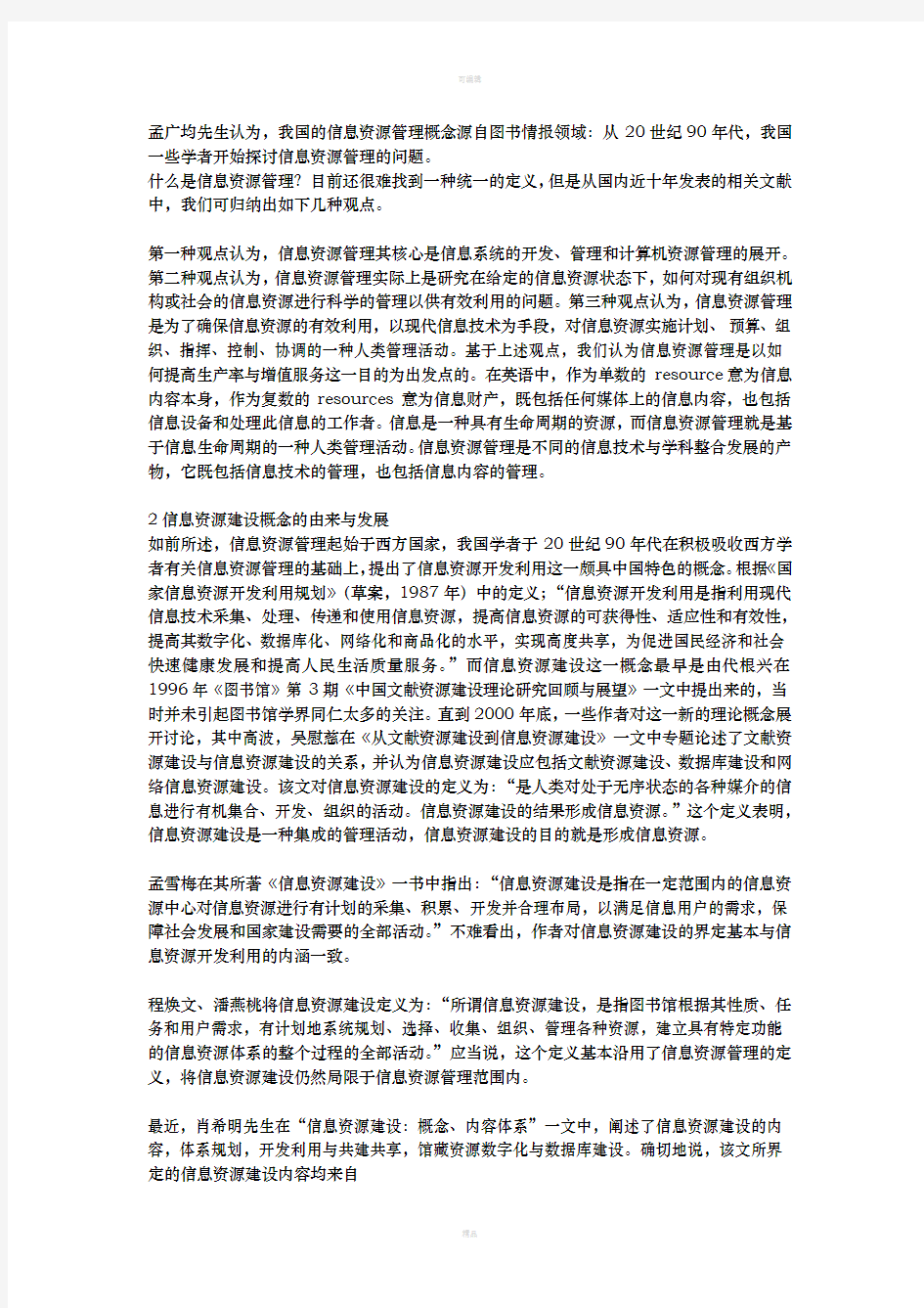 图书馆信息资源管理与信息资源建设的动态分析