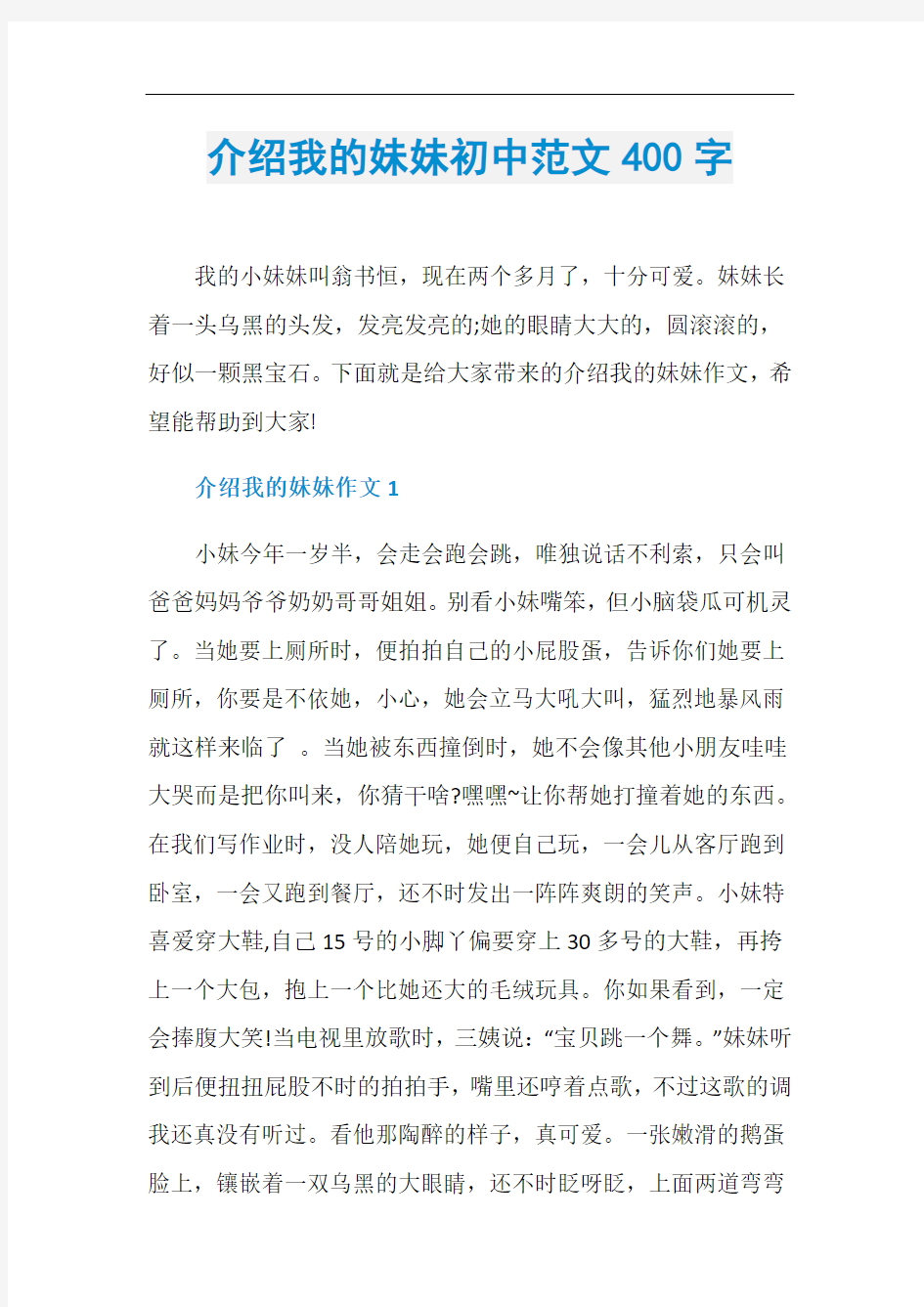 介绍我的妹妹初中范文400字