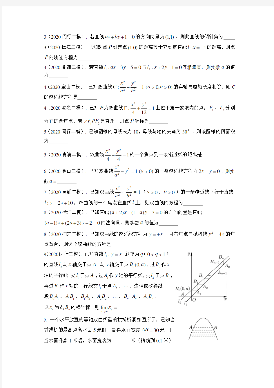 2020年上海市高三数学二模分类汇编：解析几何(16区全)