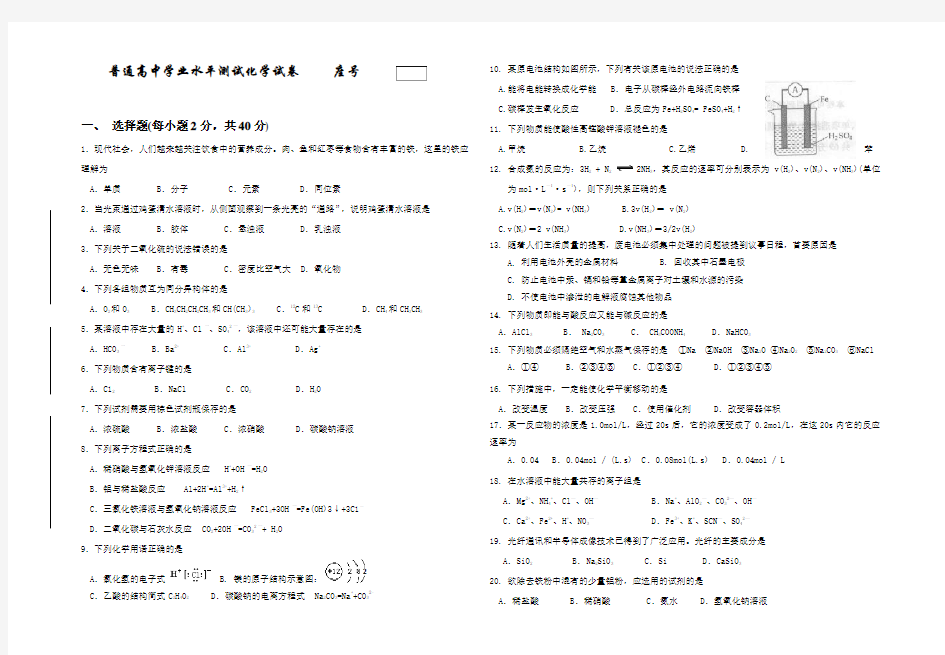 (完整word版)高中化学学业水平测试试卷