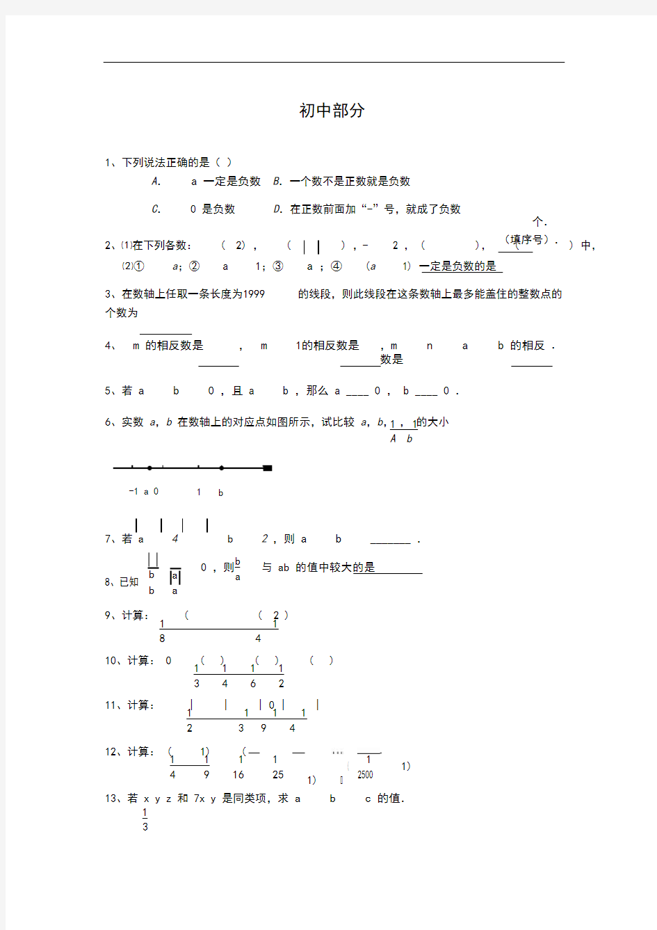 初中分班考试试题