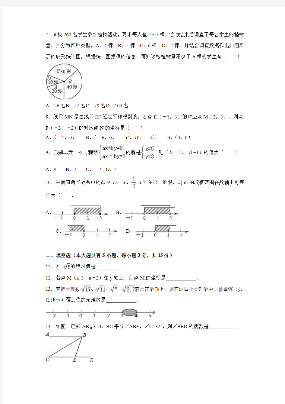 安徽省2017-2018学年七年级数学下学期期末模拟试卷及答案(二)